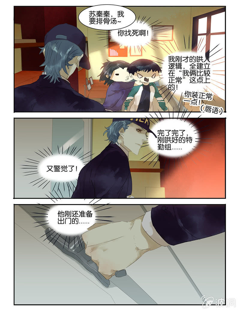 《诸子37区》23 第14页