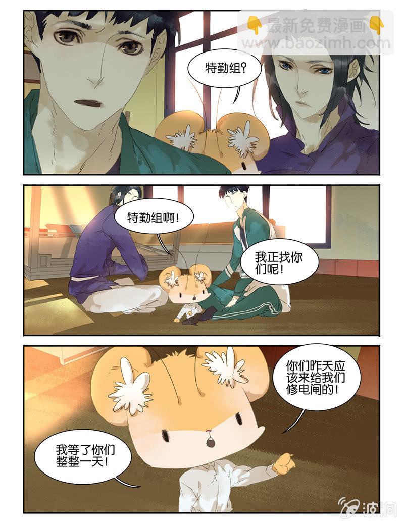 《诸子37区》23 第2页
