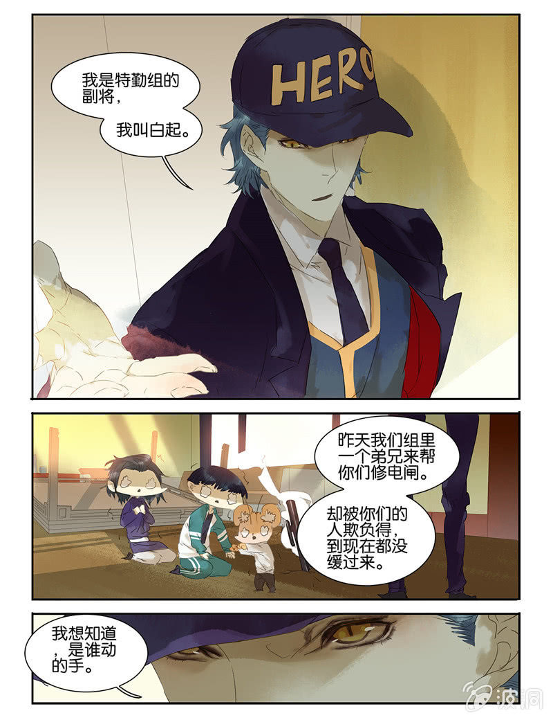 《诸子37区》23 第4页