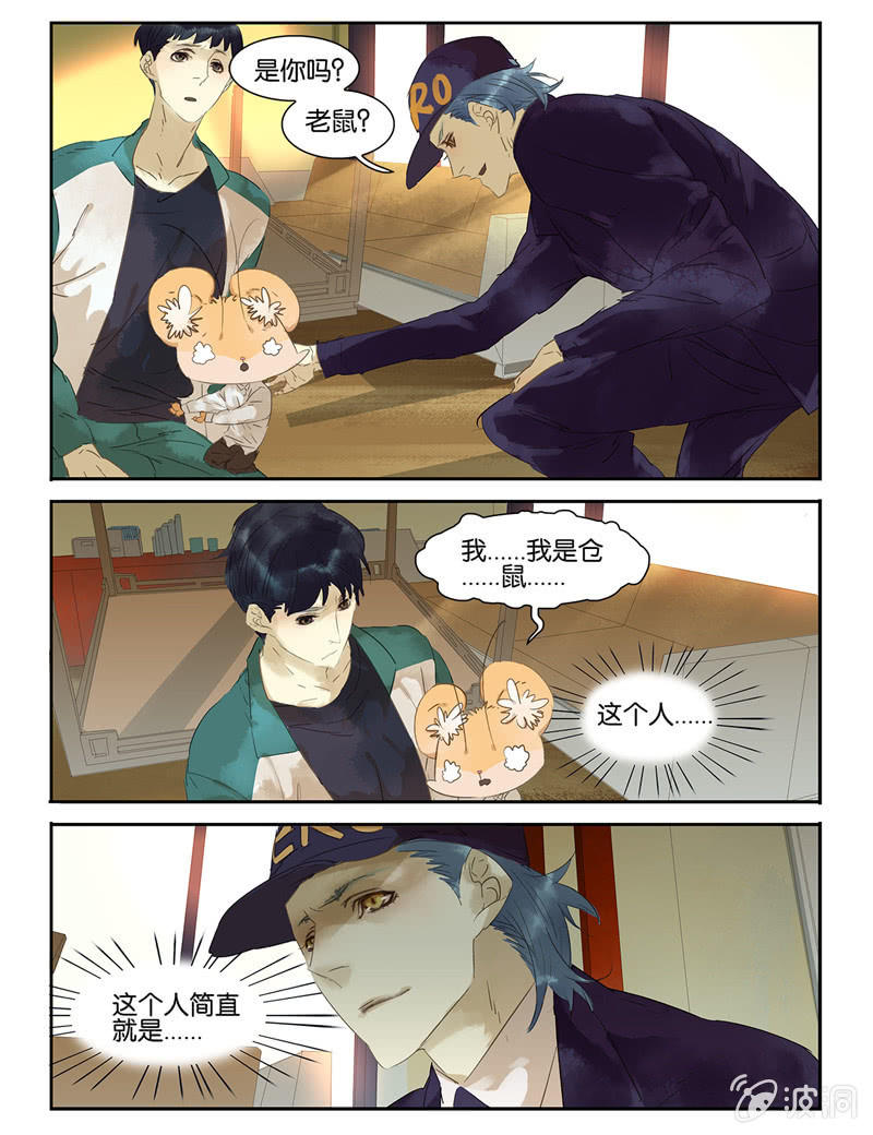 《诸子37区》23 第5页