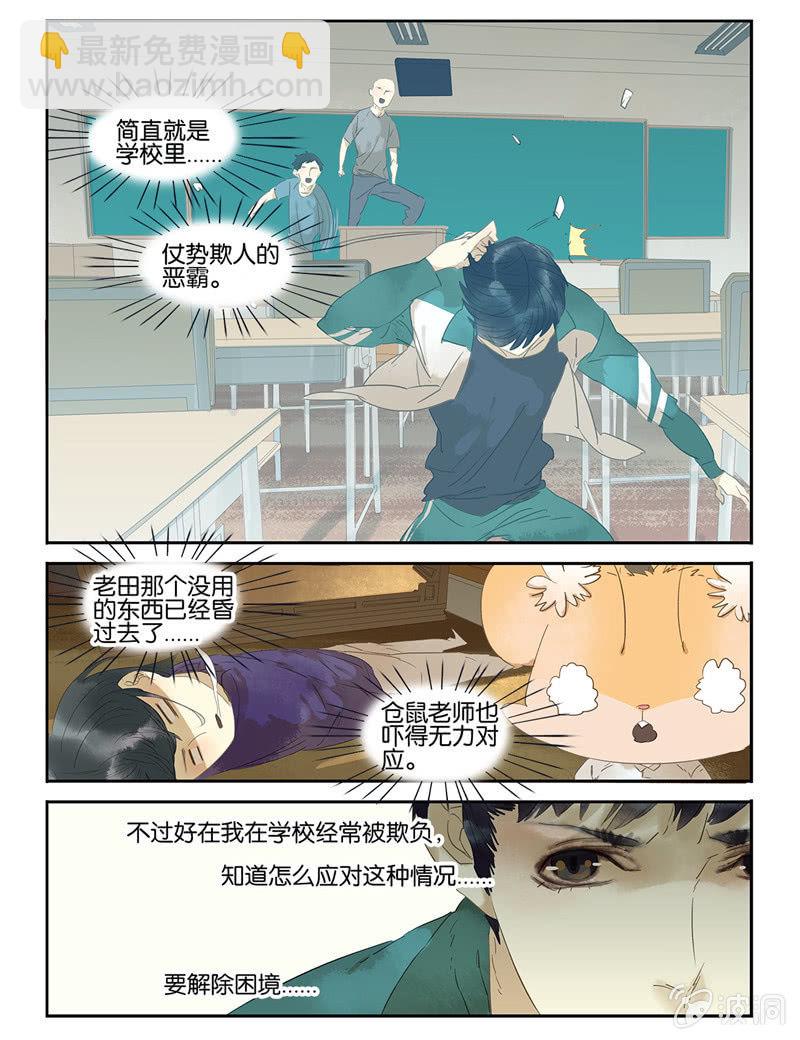 《诸子37区》23 第6页