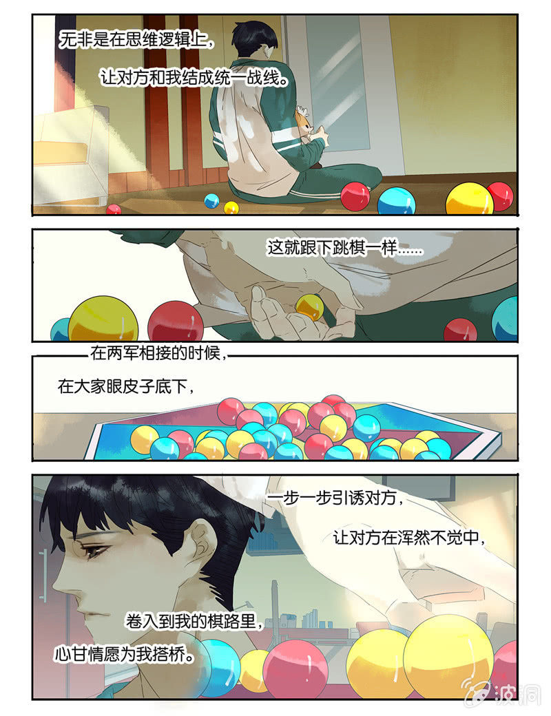 《诸子37区》23 第7页