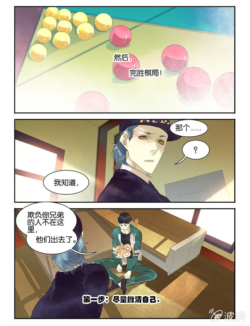 《诸子37区》23 第8页