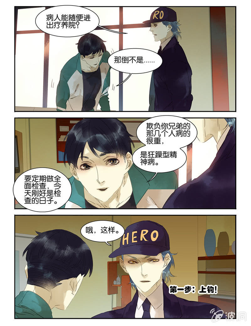 《诸子37区》23 第9页