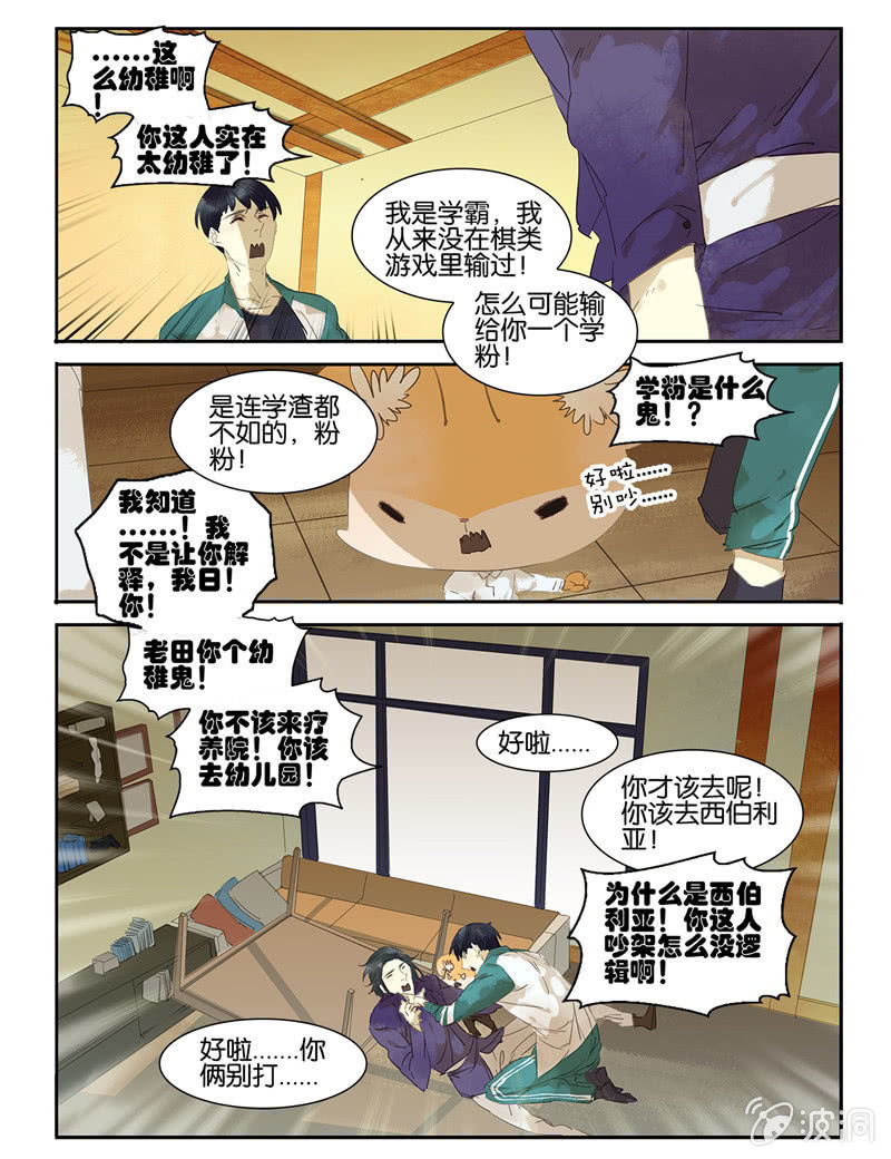 《诸子37区》22 第14页