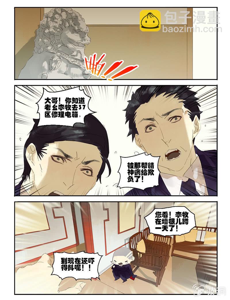 《诸子37区》22 第3页