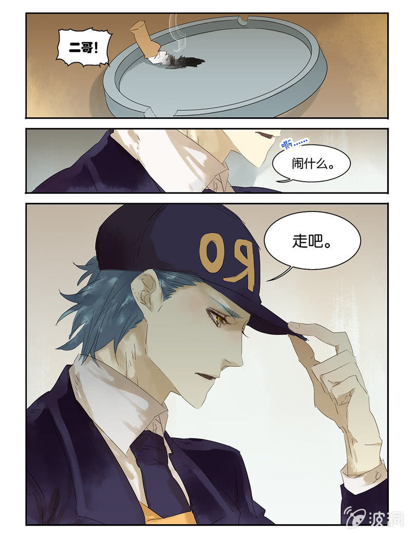 《诸子37区》22 第6页
