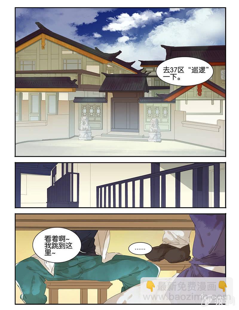 《诸子37区》22 第7页