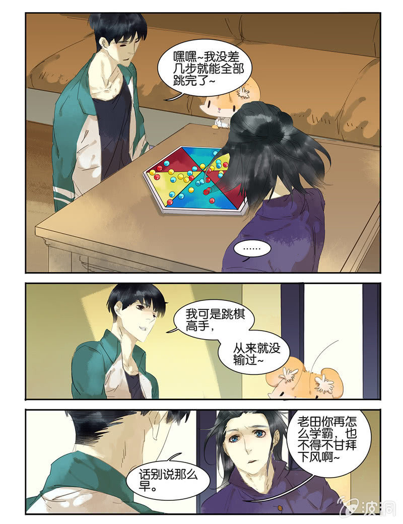 《诸子37区》22 第8页