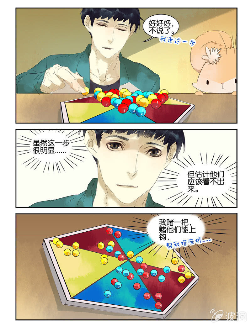 《诸子37区》22 第9页