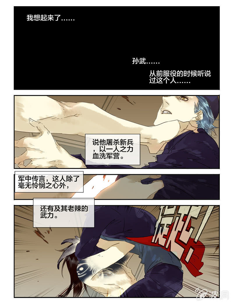 《诸子37区》28 第1页