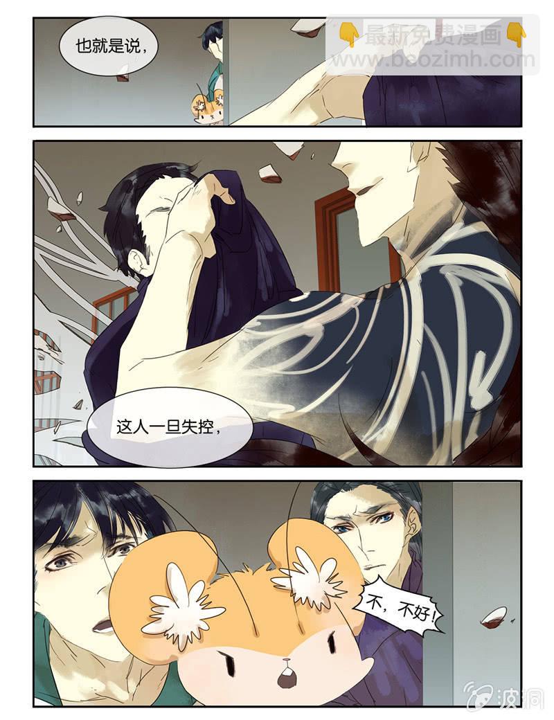 《诸子37区》26 第10页
