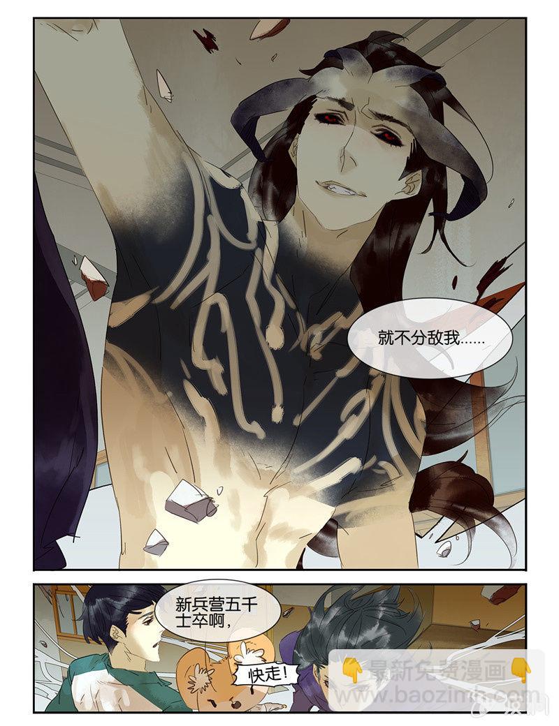 《诸子37区》26 第11页
