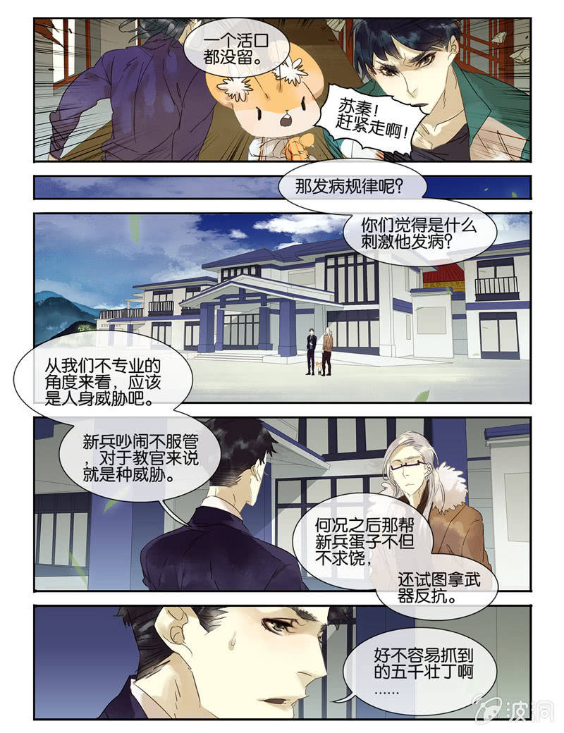 《诸子37区》26 第12页