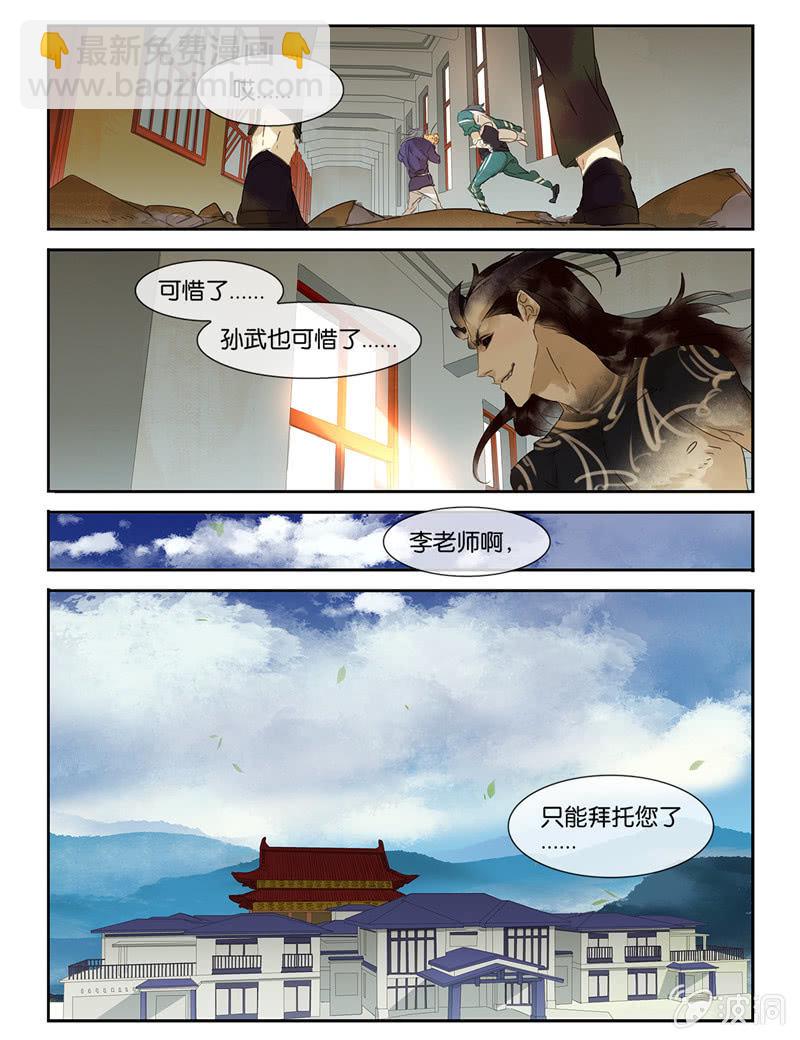 《诸子37区》26 第13页