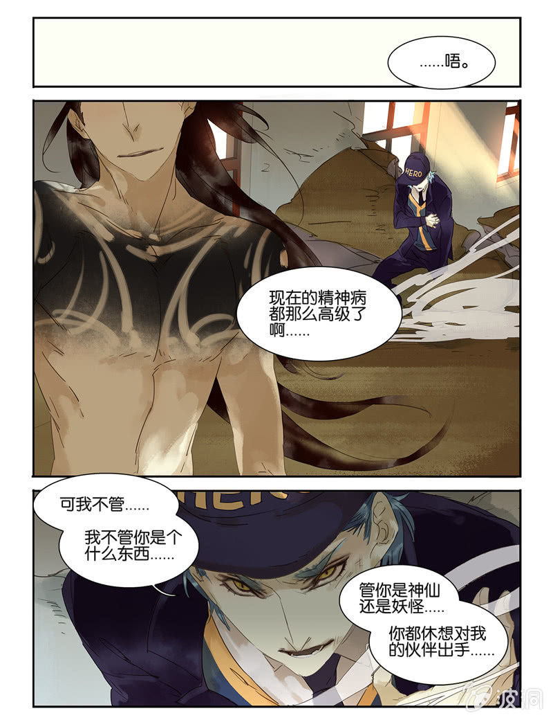 《诸子37区》26 第14页