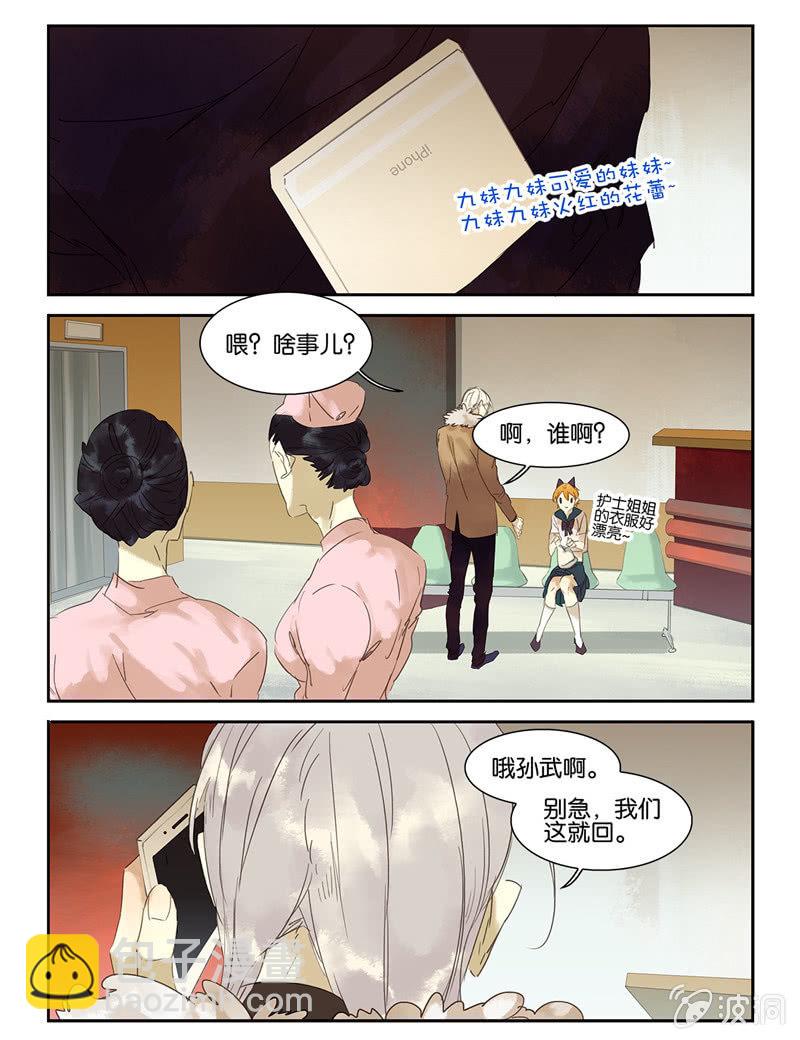 《诸子37区》26 第17页