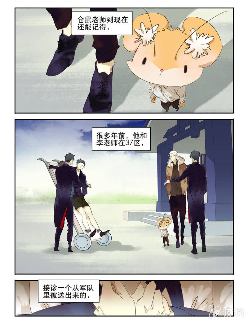 《诸子37区》26 第1页