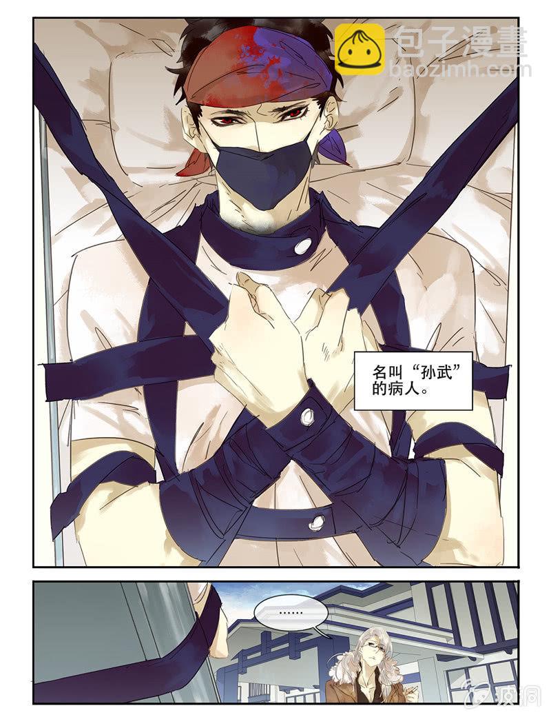《诸子37区》26 第2页