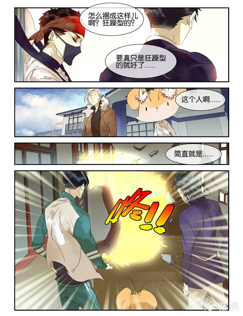 《诸子37区》26 第3页