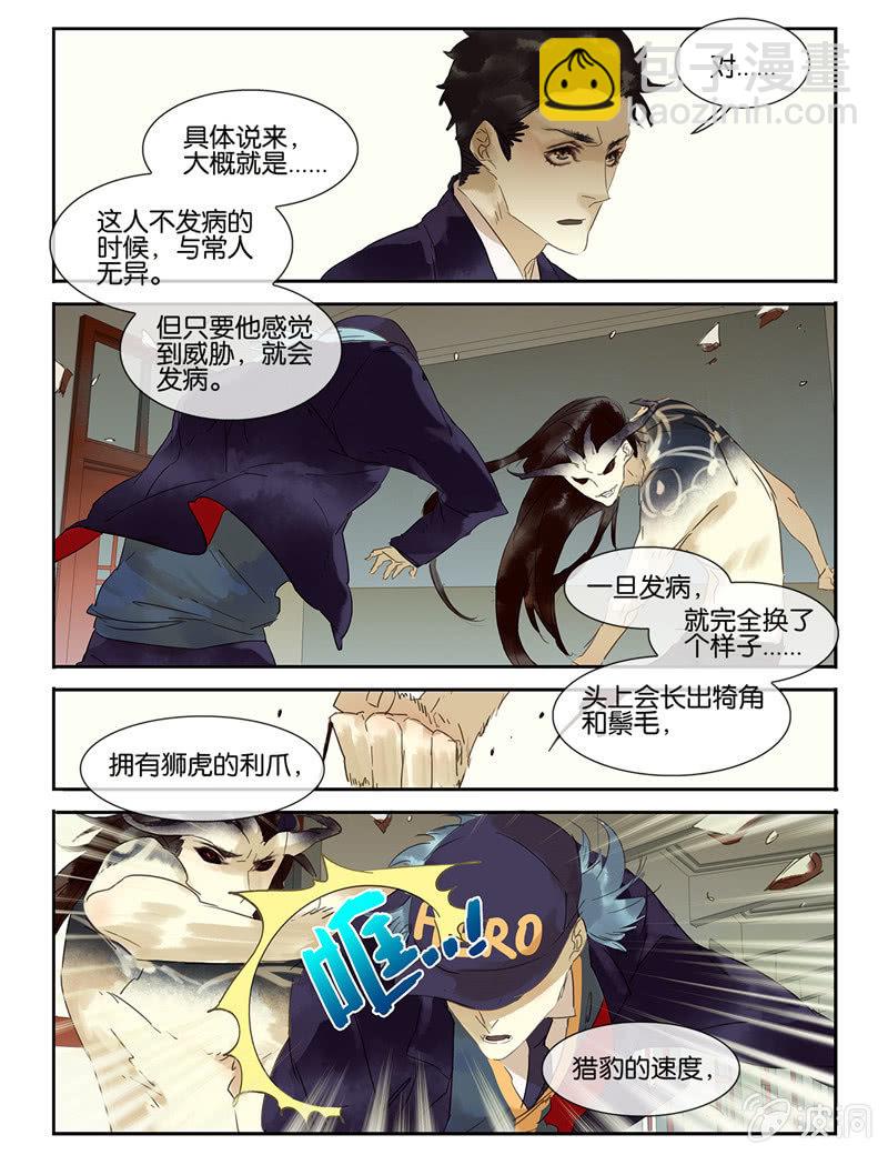 《诸子37区》26 第5页