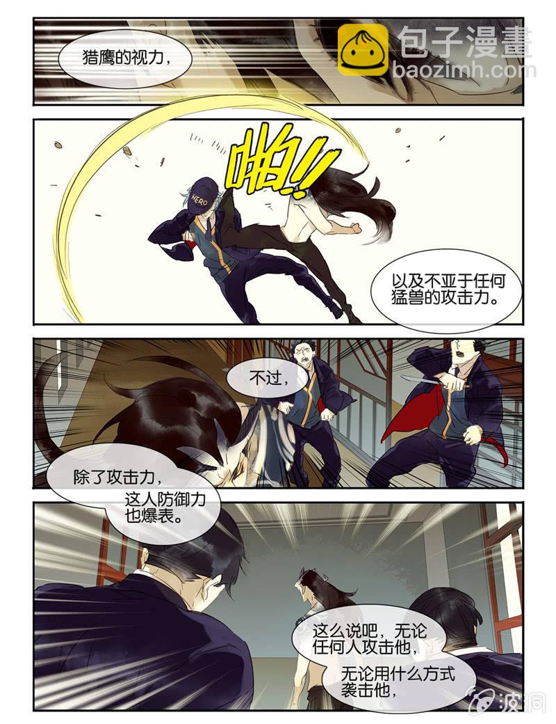 《诸子37区》26 第6页