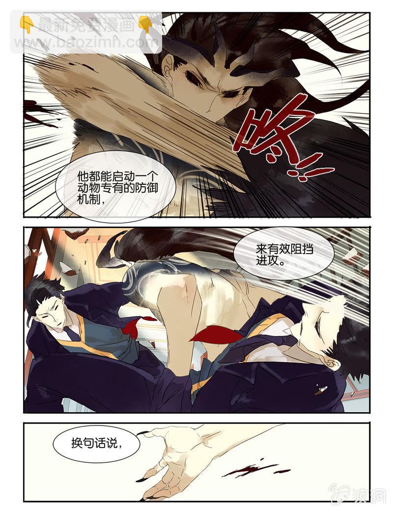 《诸子37区》26 第7页