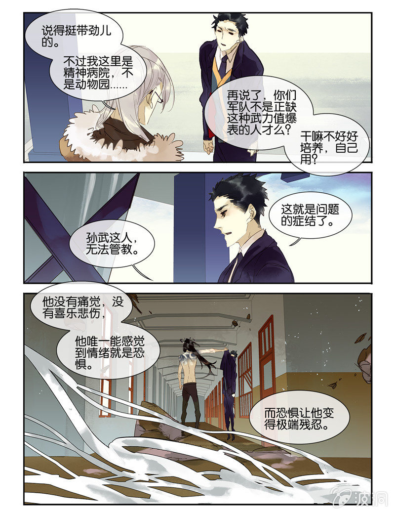《诸子37区》26 第9页