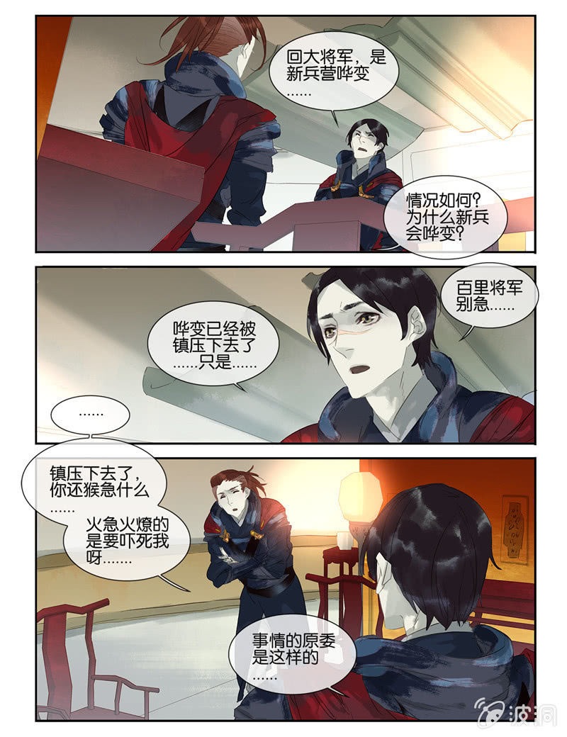 《诸子37区》25 第10页
