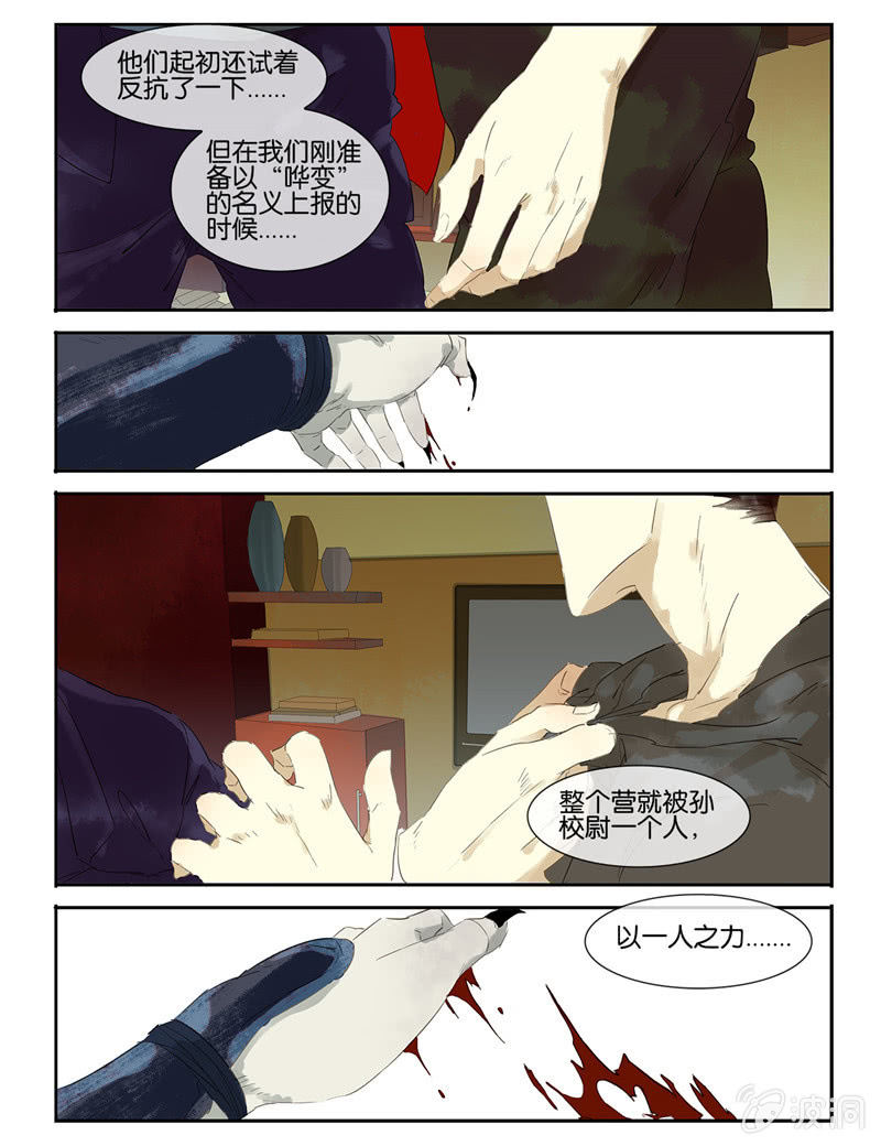 《诸子37区》25 第14页