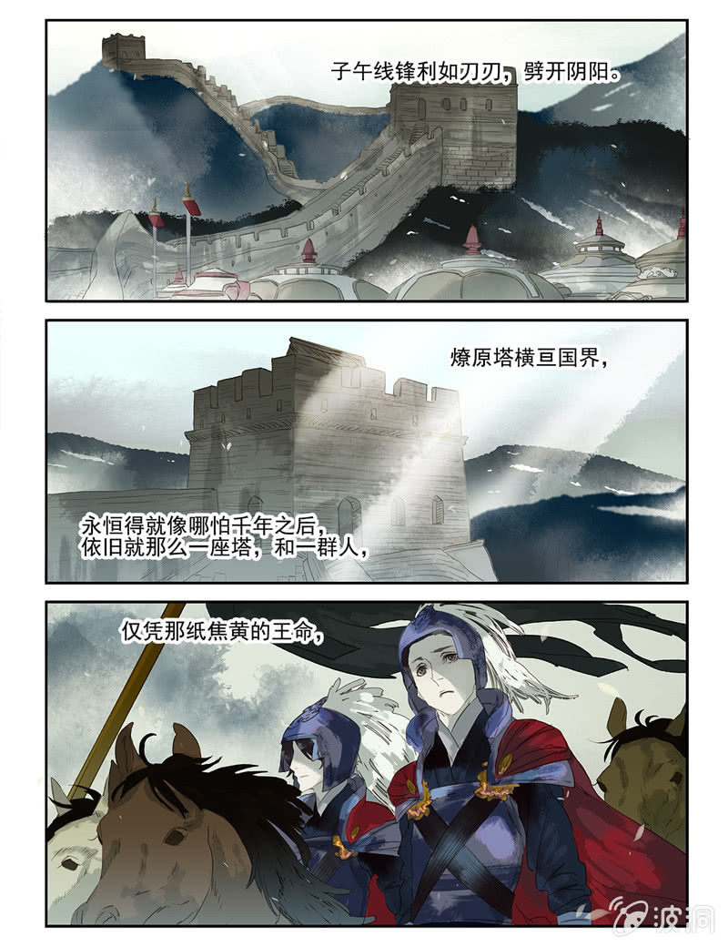 《诸子37区》25 第3页