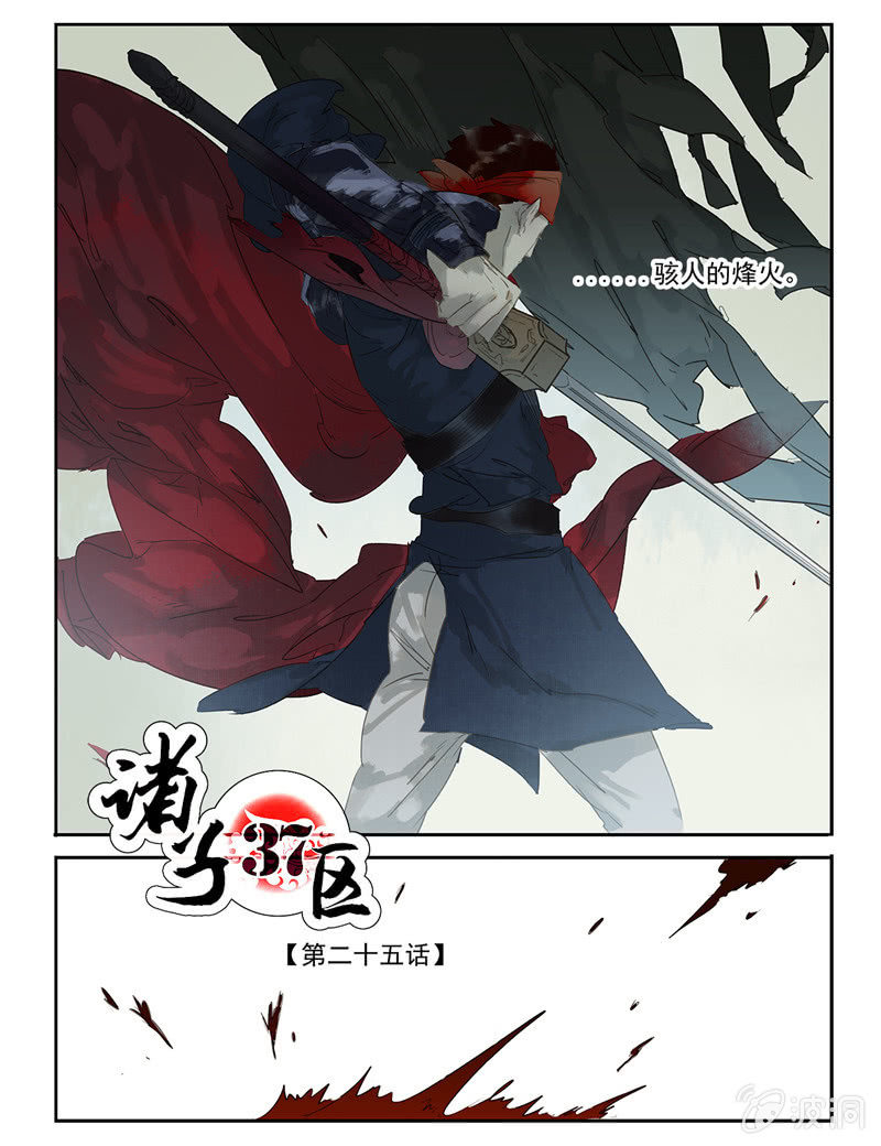 《诸子37区》25 第7页
