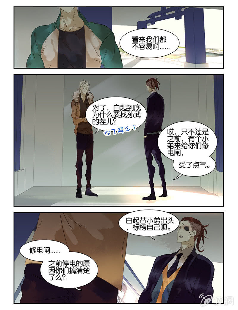 《诸子37区》31 第10页