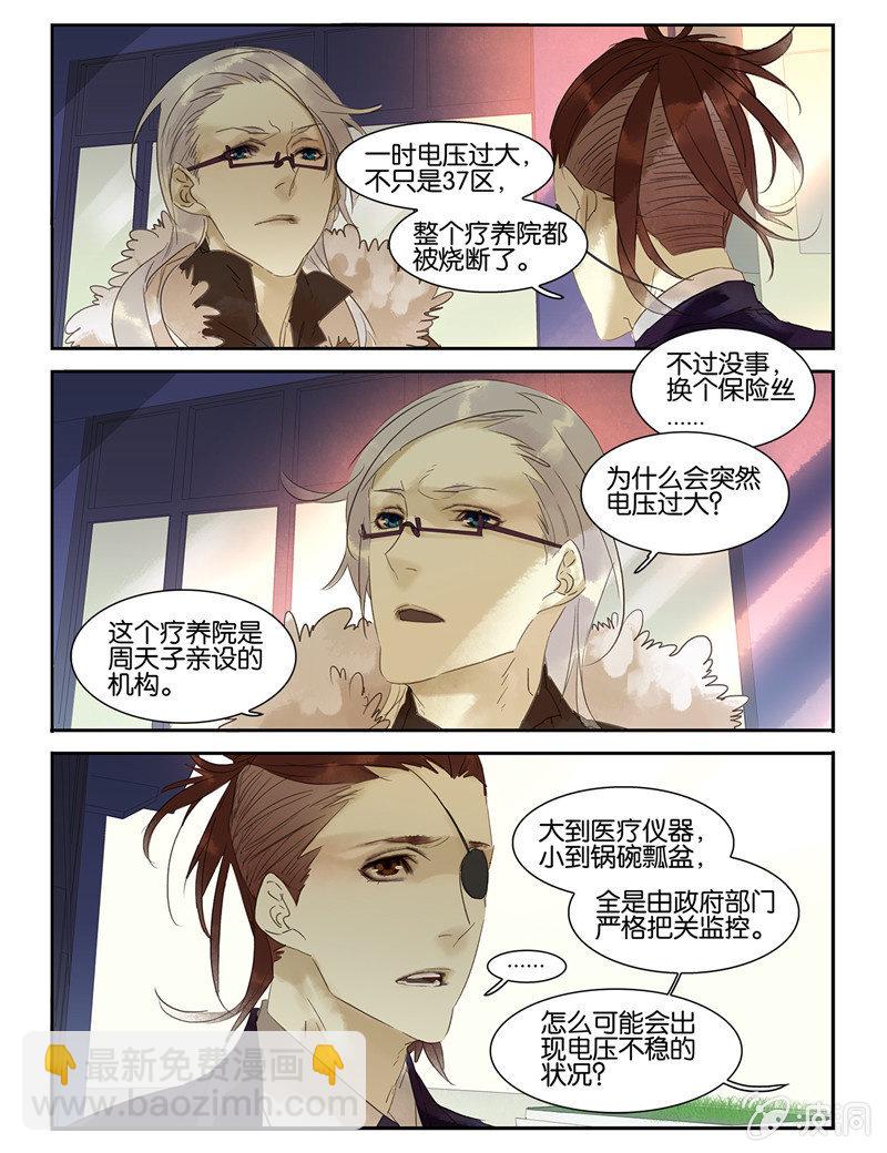 《诸子37区》31 第11页