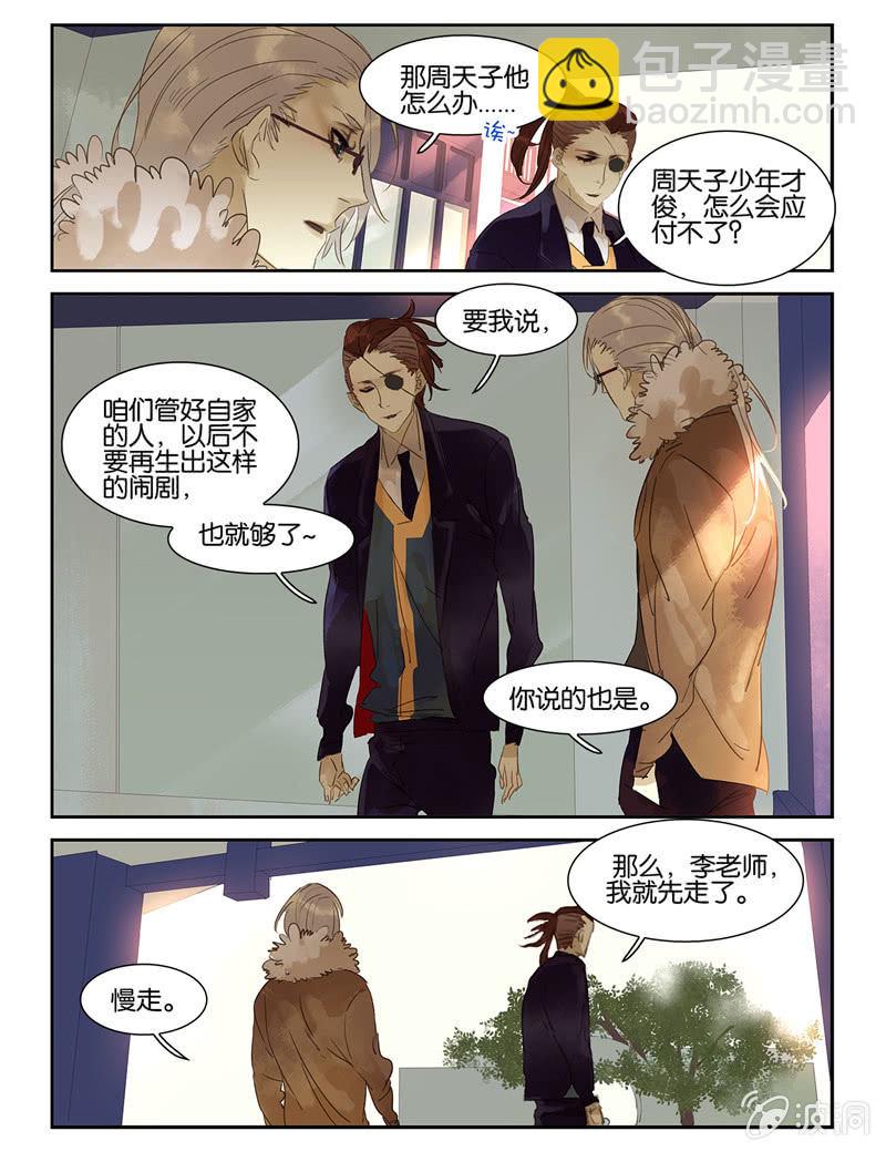 《诸子37区》31 第14页