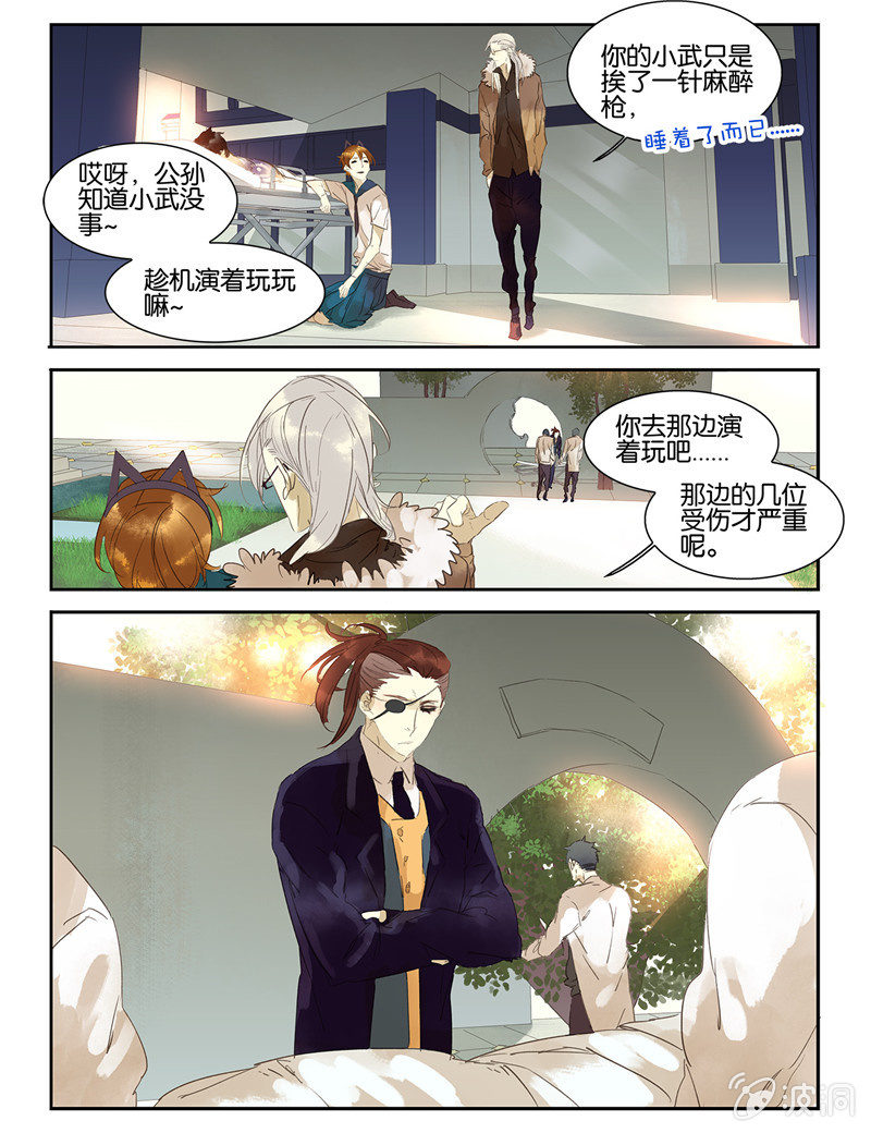 《诸子37区》31 第3页
