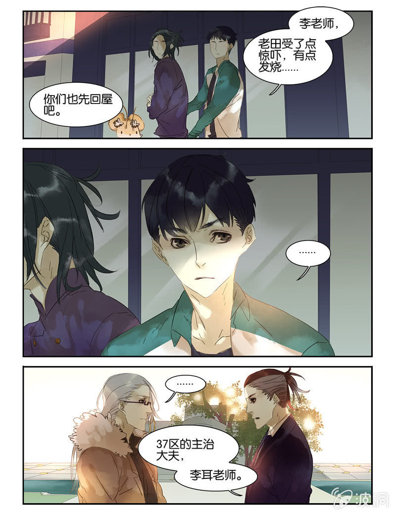 《诸子37区》31 第6页