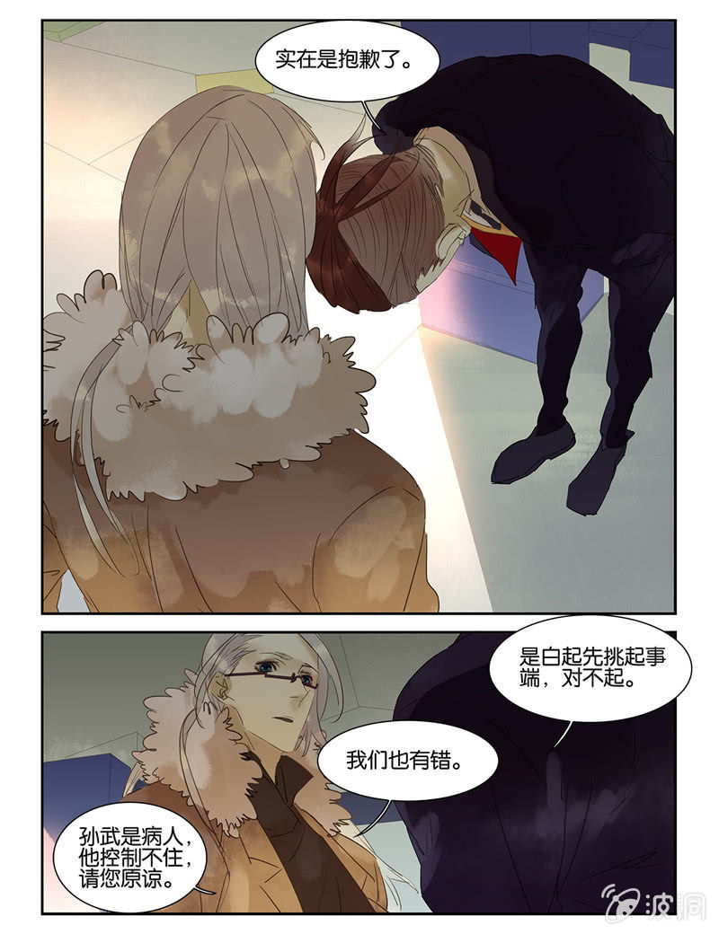 《诸子37区》31 第7页