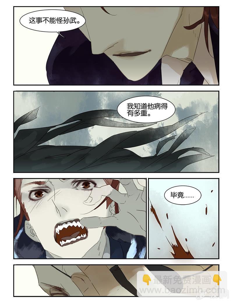 《诸子37区》31 第8页