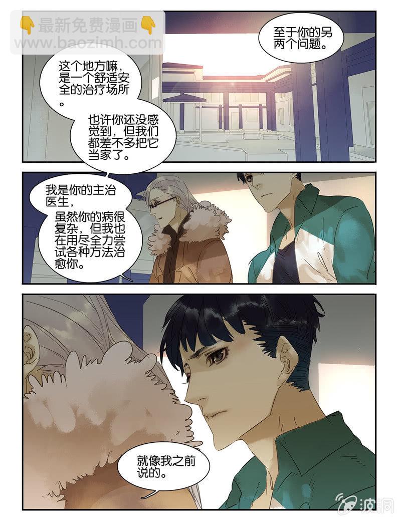《诸子37区》32 第10页