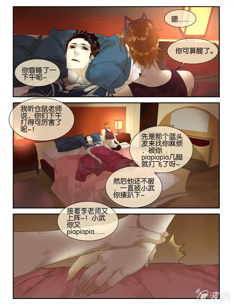 《诸子37区》32 第14页