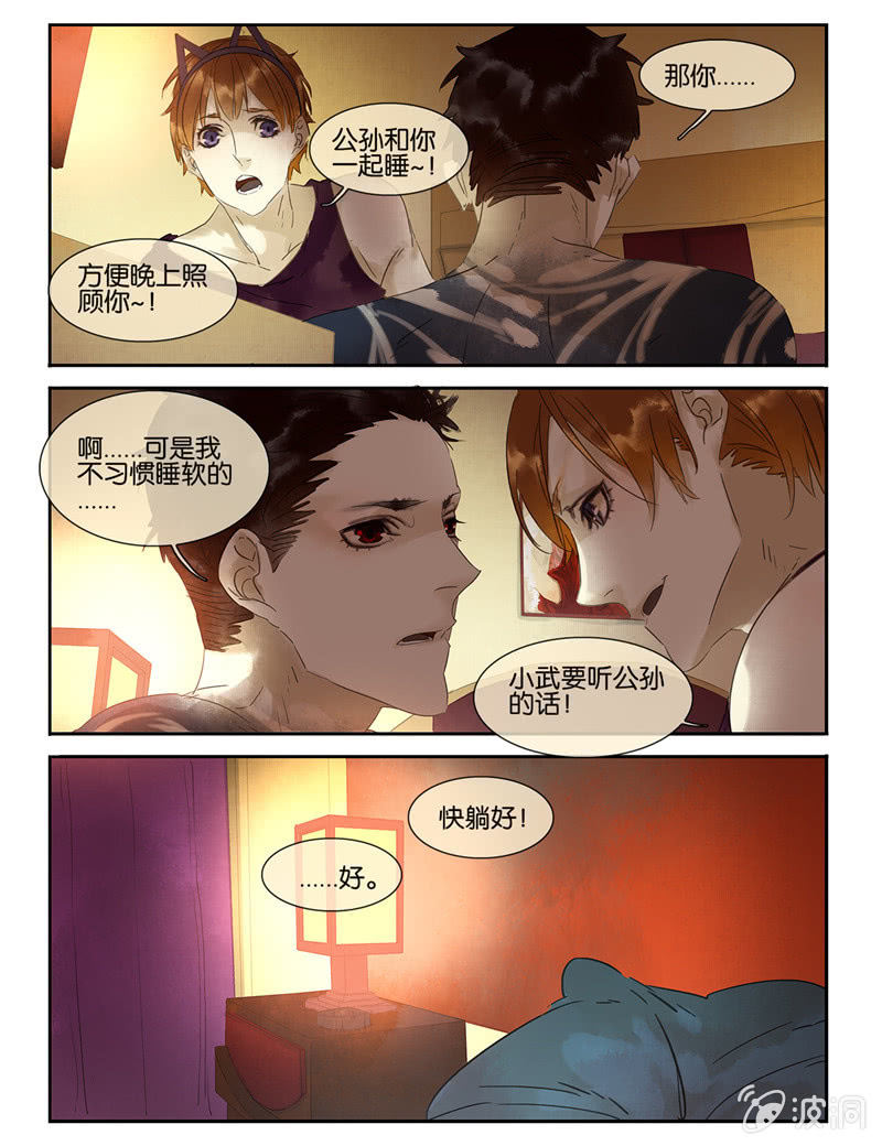 《诸子37区》32 第17页