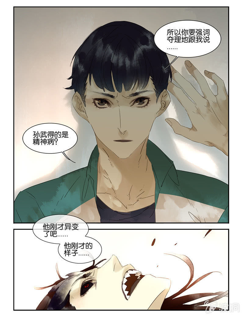 《诸子37区》32 第4页