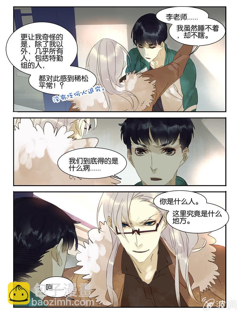 《诸子37区》32 第5页