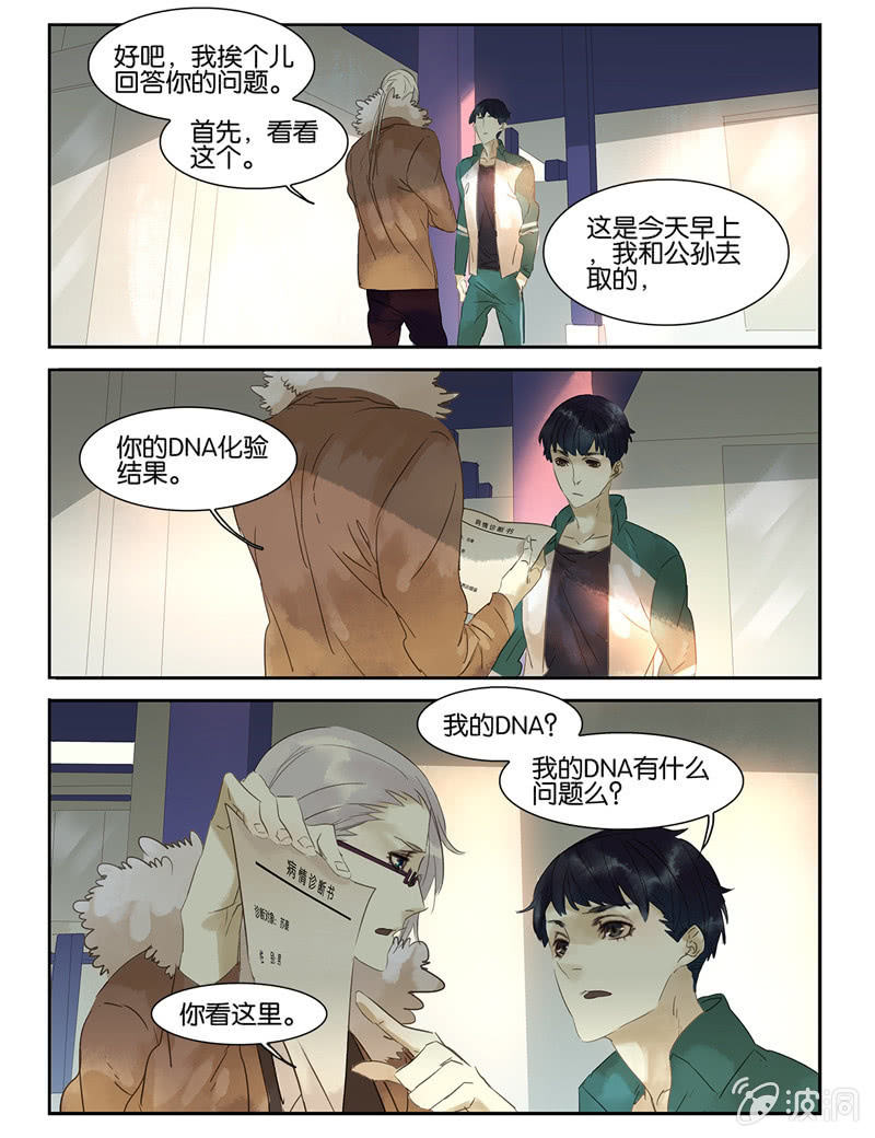 《诸子37区》32 第6页