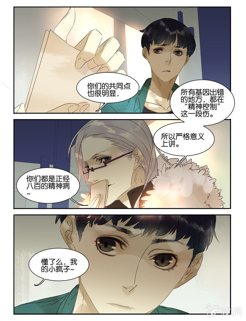 《诸子37区》32 第9页