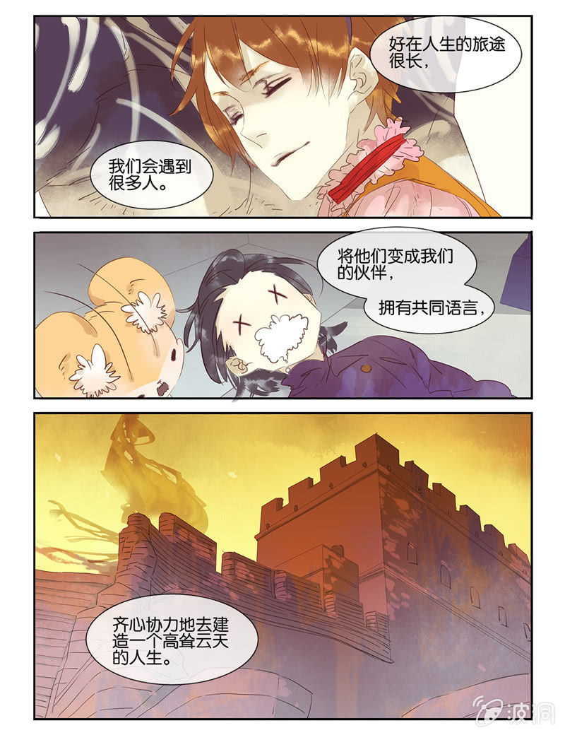 《诸子37区》30 第10页