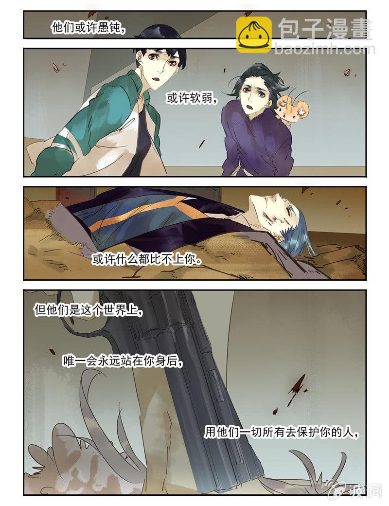 《诸子37区》30 第11页