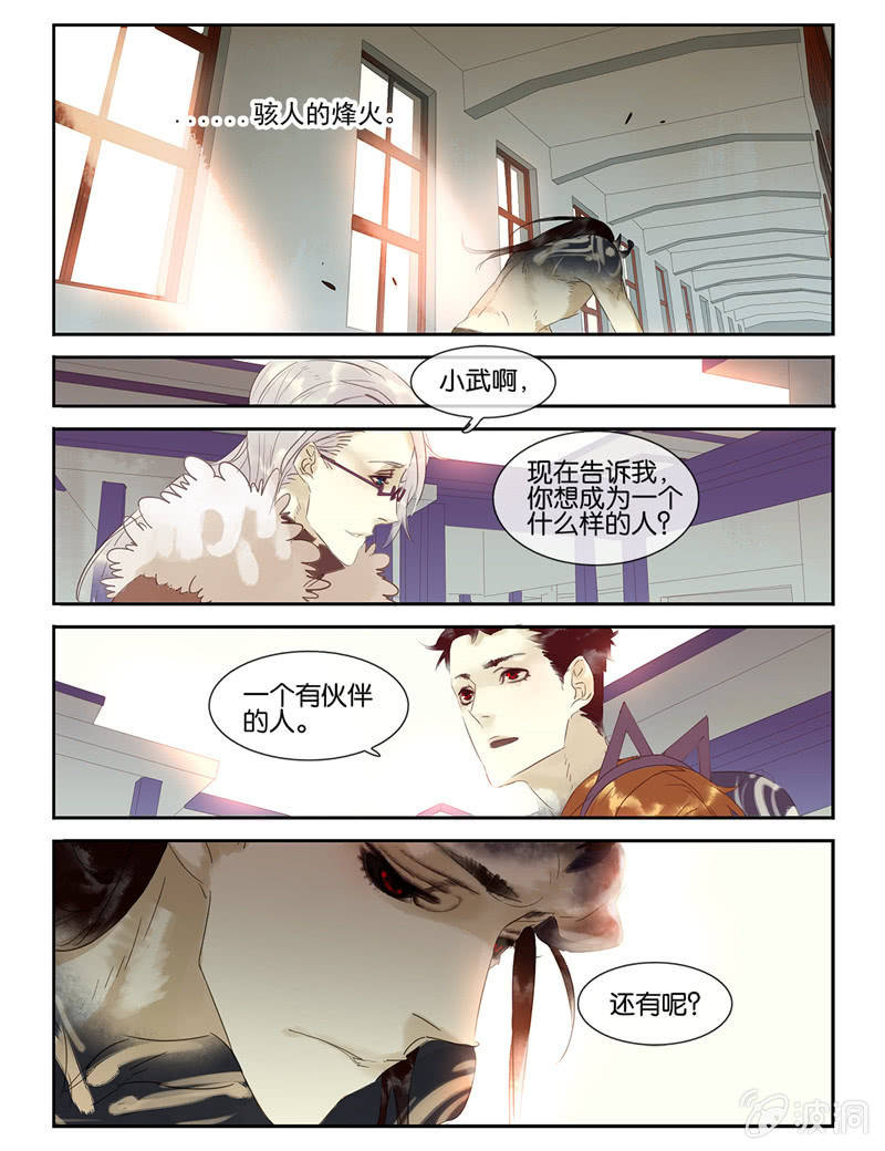 《诸子37区》30 第20页
