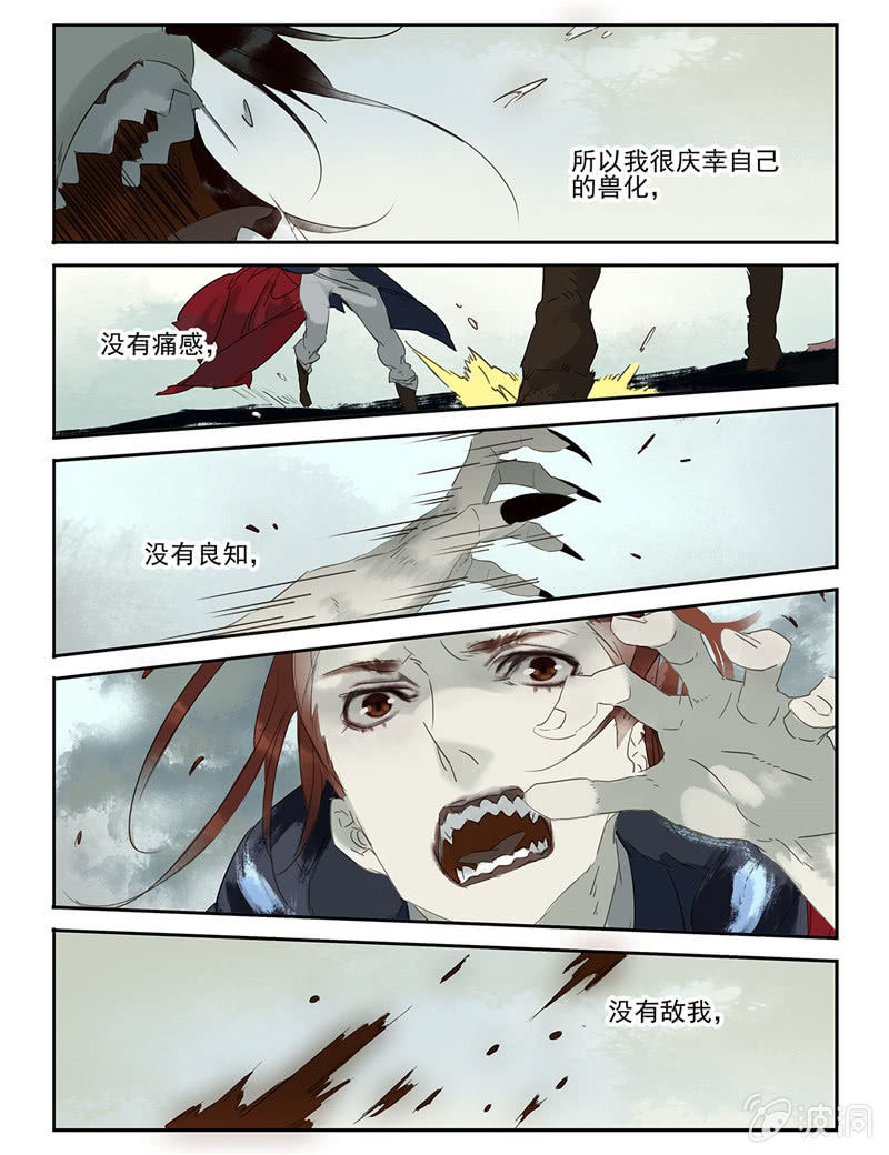 《诸子37区》30 第3页